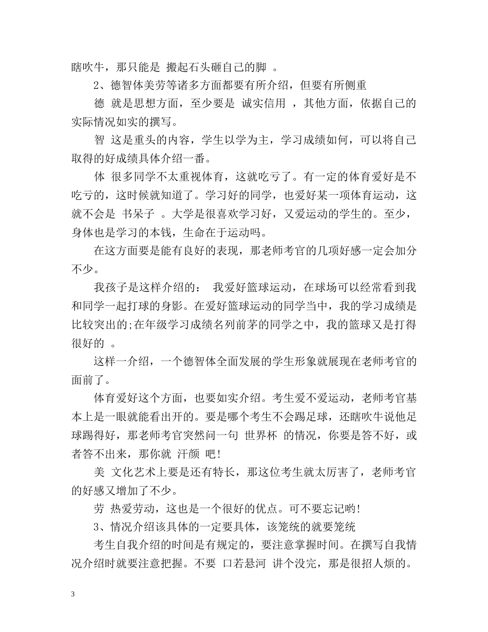 自主招生面试一分钟的自我介绍 _第3页