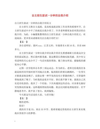 自主招生面试一分钟的自我介绍 