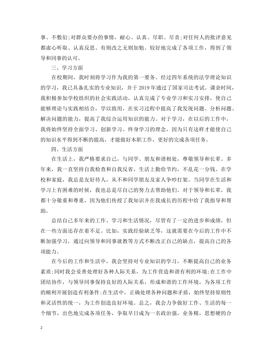 公务员政审自我鉴定【5篇】 _第2页