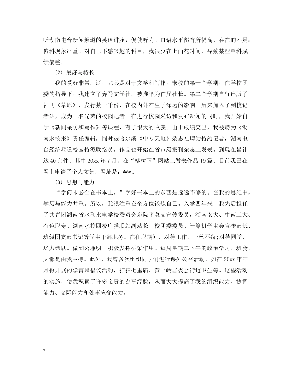 中专毕业生自我鉴定300字 _第3页
