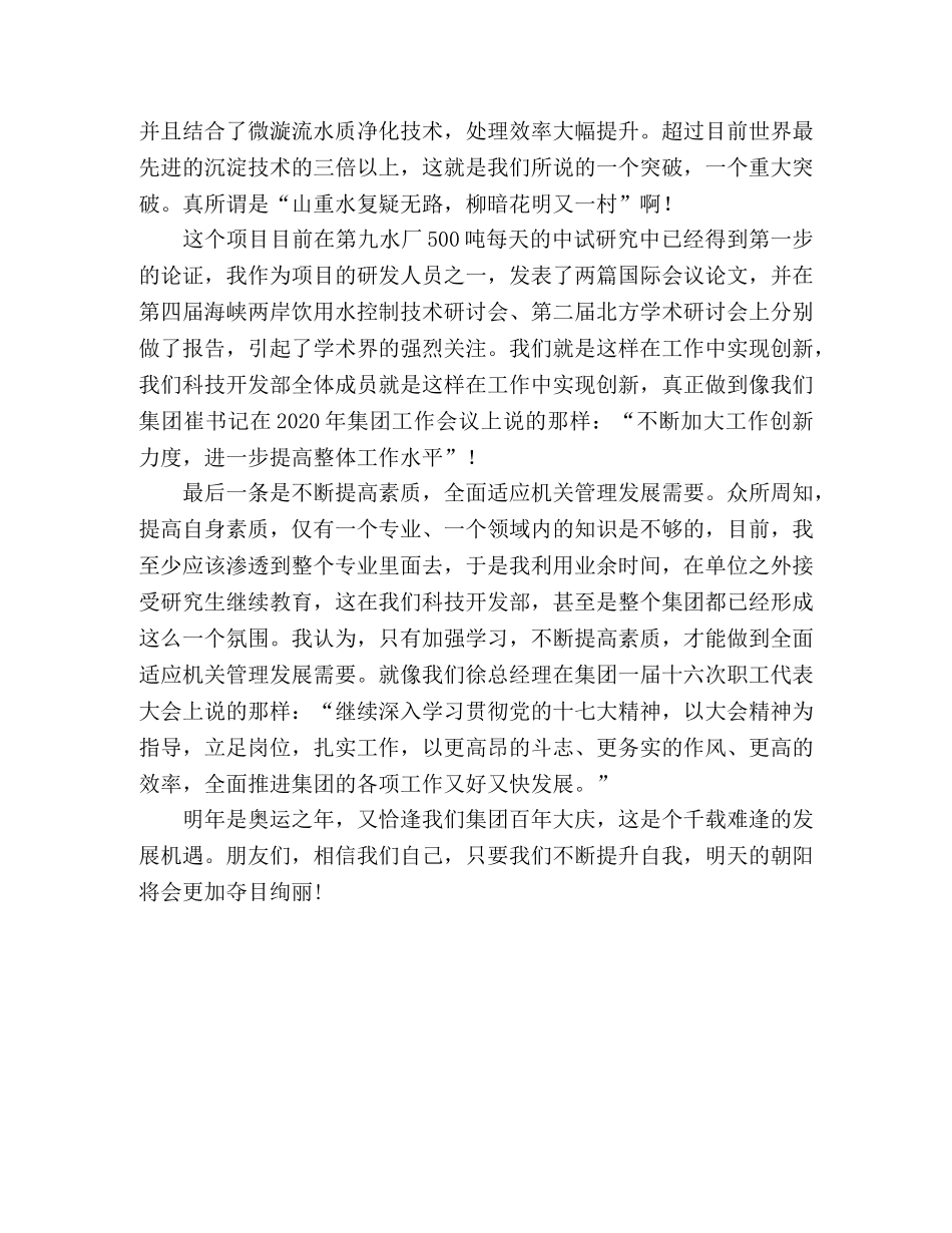 集团科技开发部适应机关管理发展演讲稿 _第2页