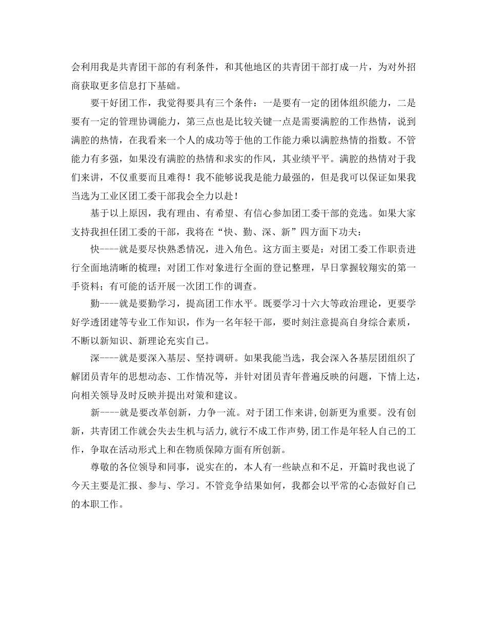 团工委团委书记竞聘演讲稿范文 _第2页