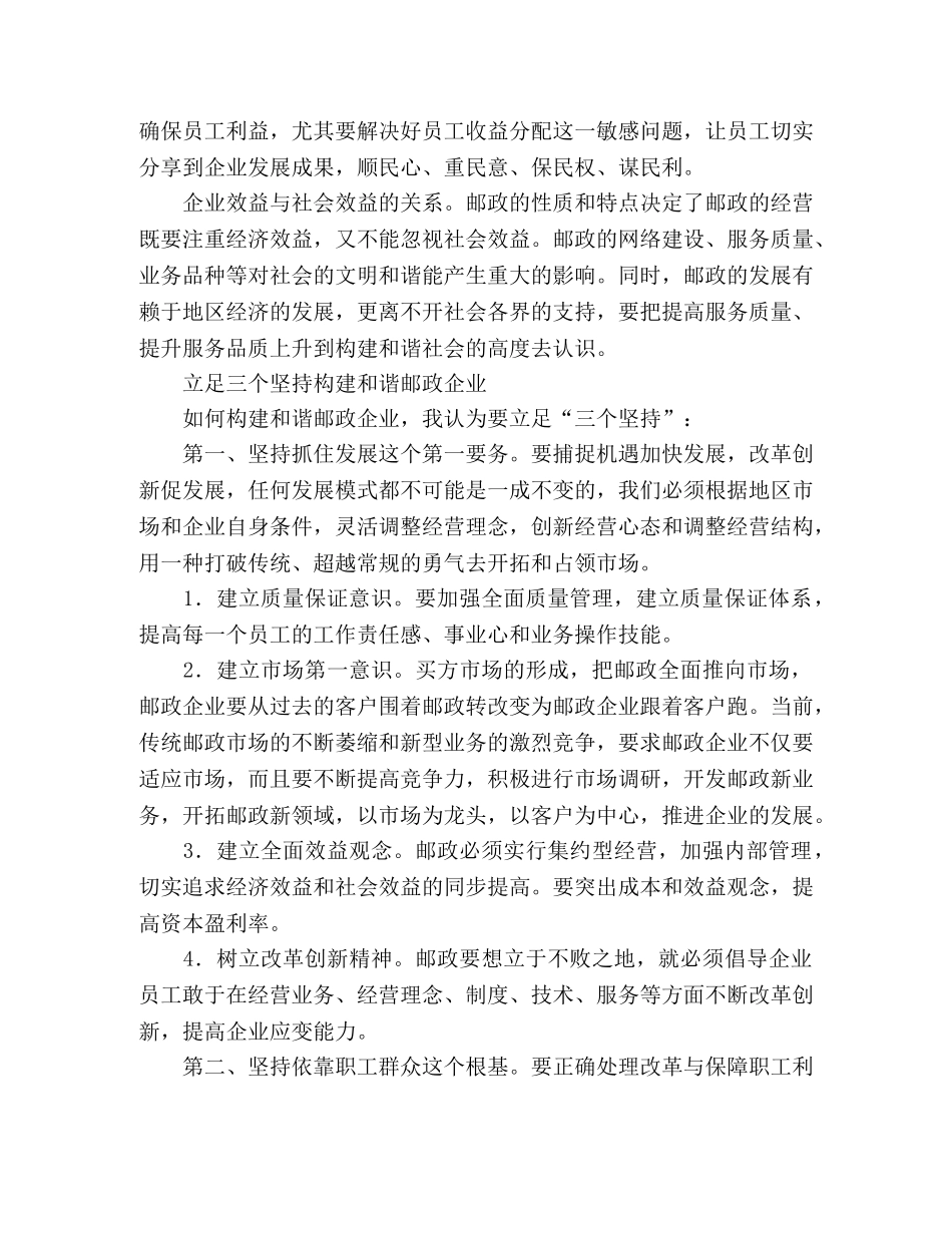 构建和谐邮政企业的思考 _第2页