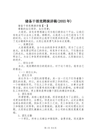 储备干部竞聘演讲(20XX年)