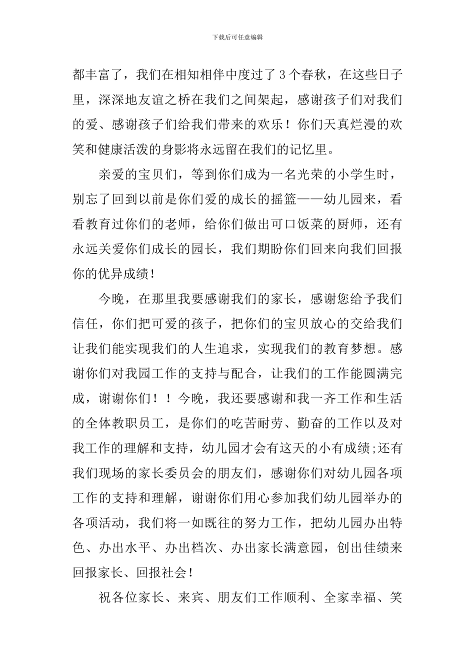 幼儿毕业班优秀发言稿_第2页