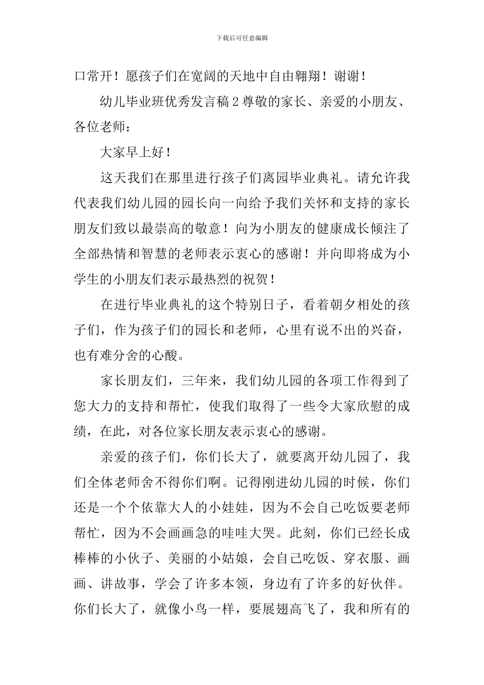 幼儿毕业班优秀发言稿_第3页