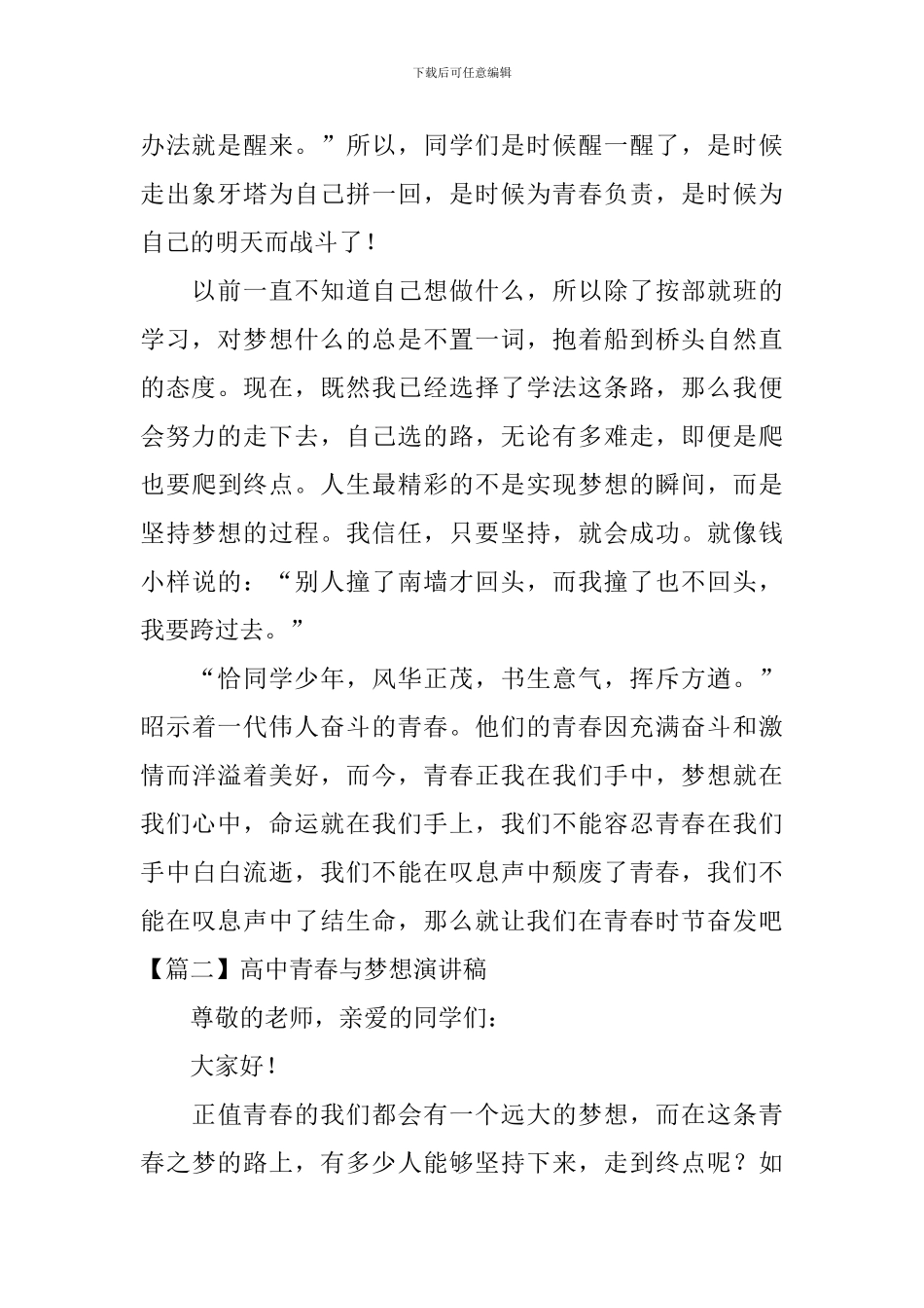 高中青春与梦想演讲稿_第2页
