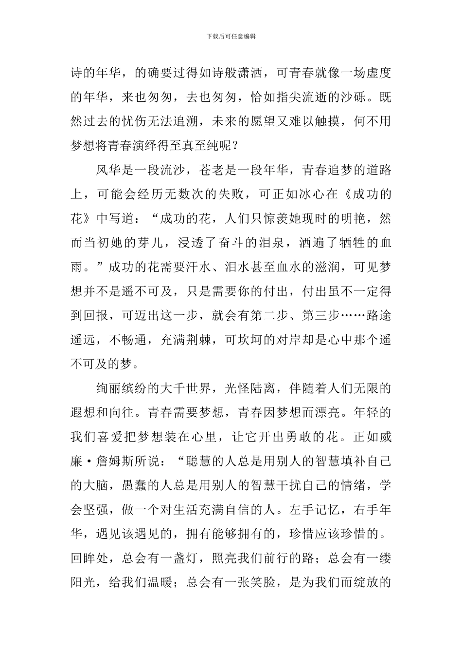 高中青春与梦想演讲稿_第3页