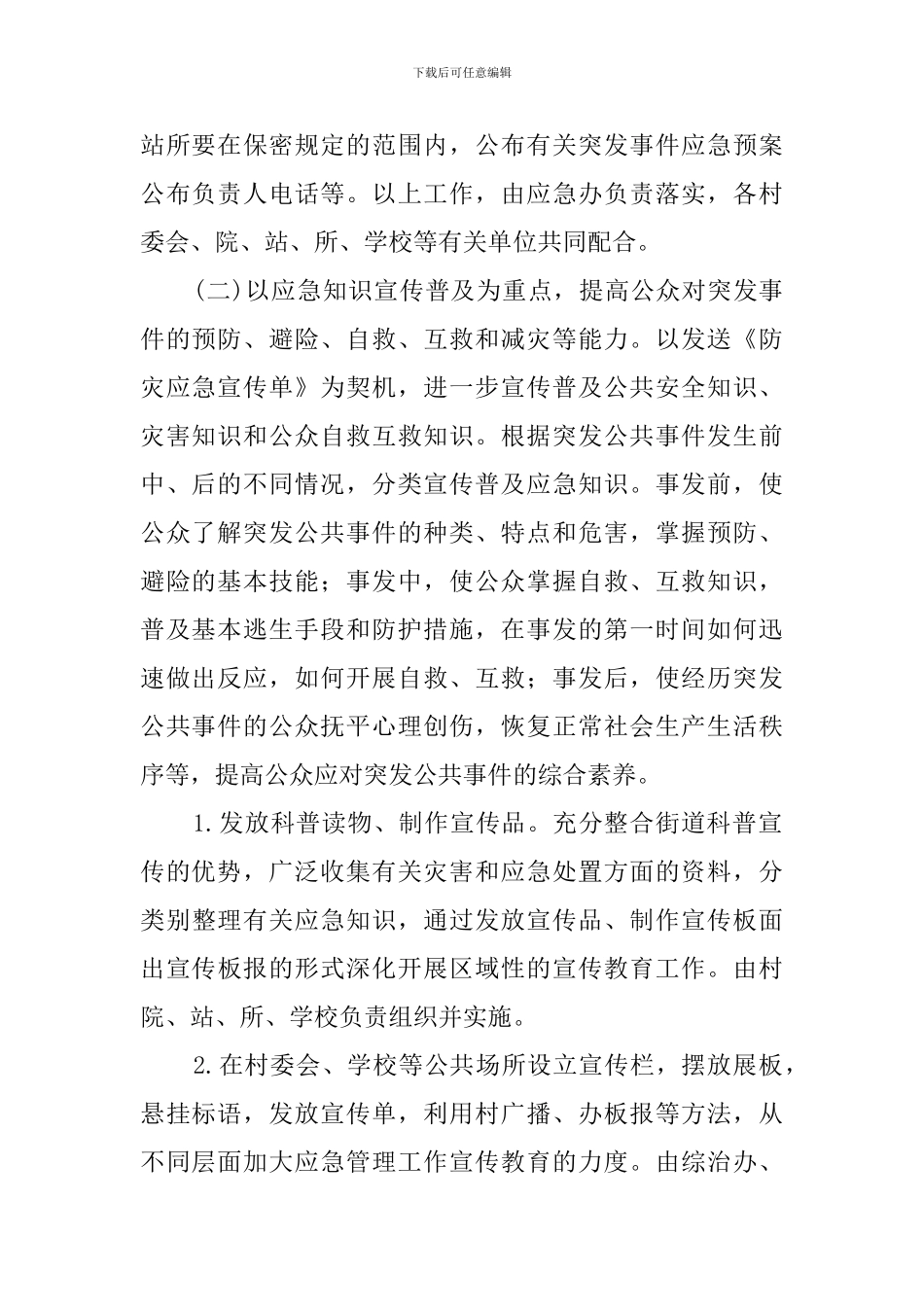 关于乡镇应急宣传教育工作计划范文_第2页