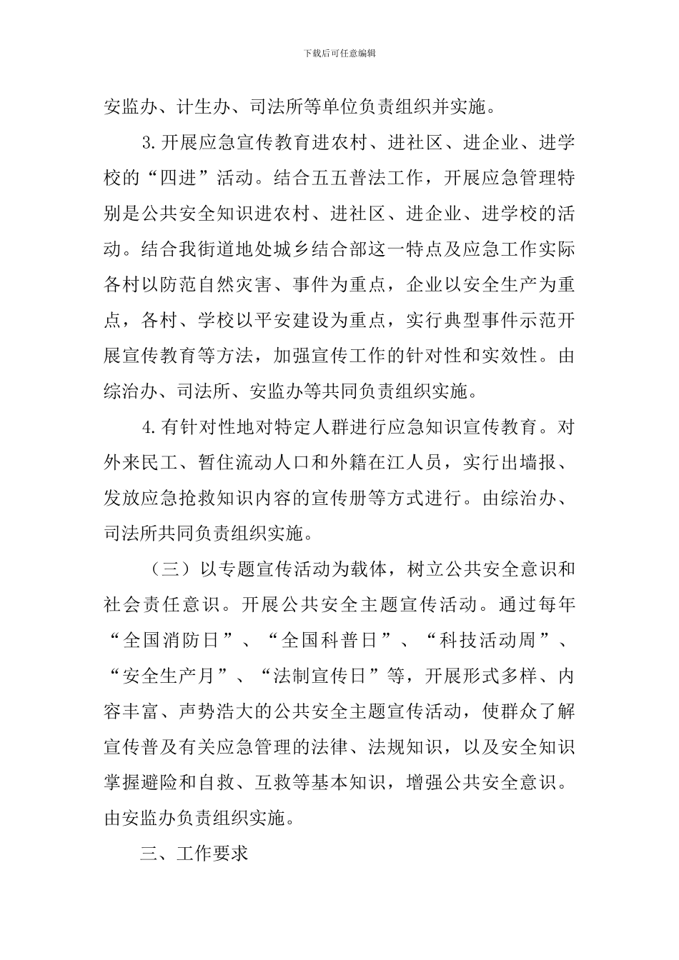 关于乡镇应急宣传教育工作计划范文_第3页