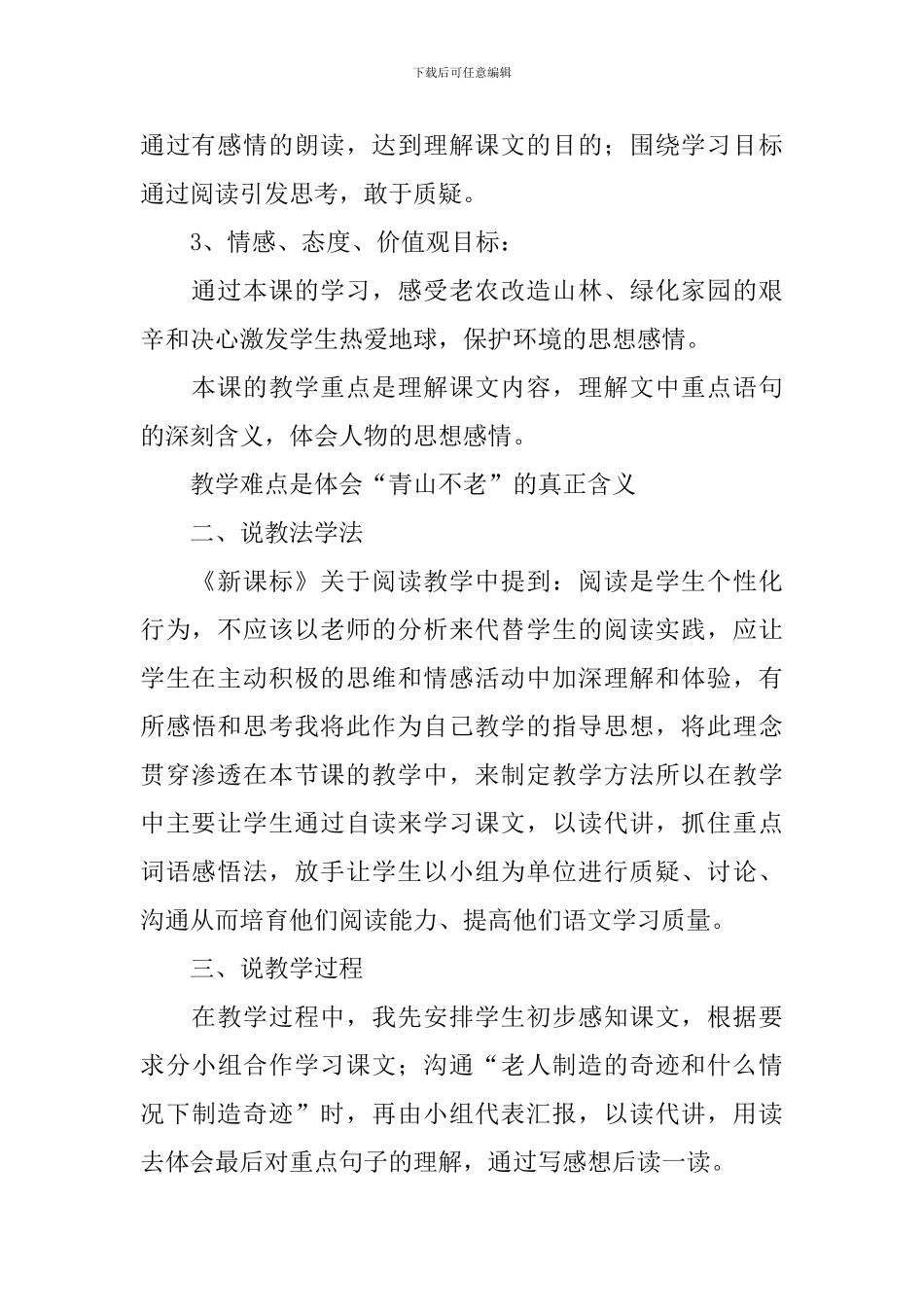 课文《青山不老》说课稿_第2页