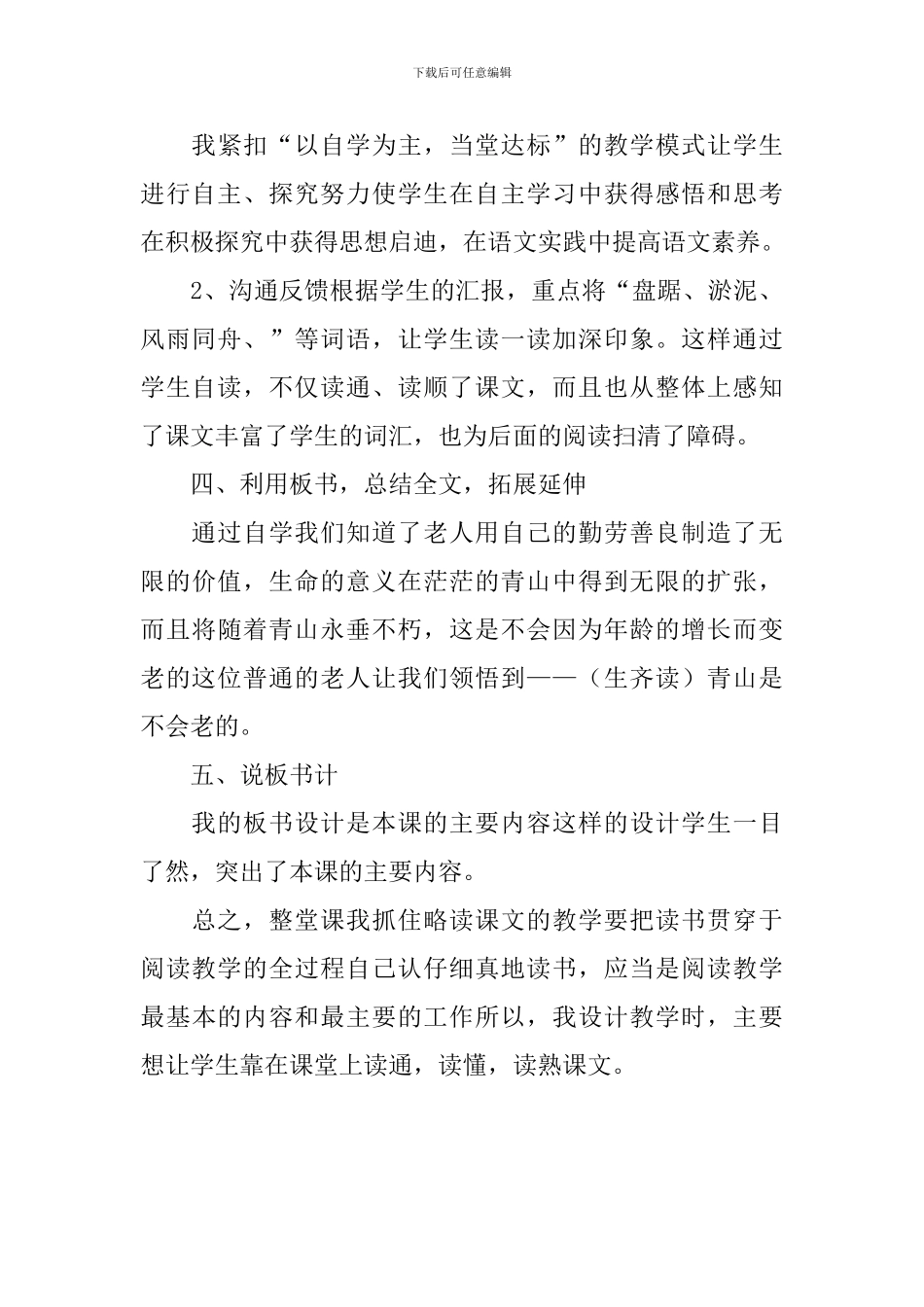 课文《青山不老》说课稿_第3页