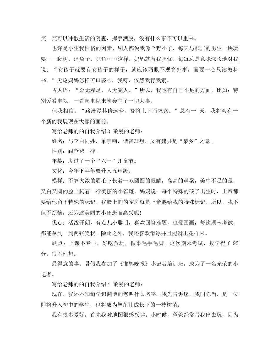 写给老师的的自我介绍4篇 _第2页