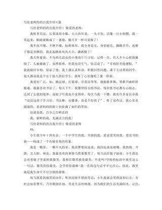 写给老师的的自我介绍4篇 