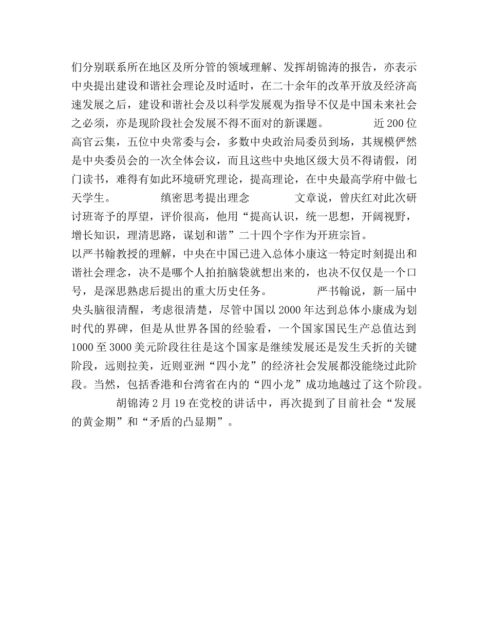 专家阐述和谐社会理论提出背景 _第2页