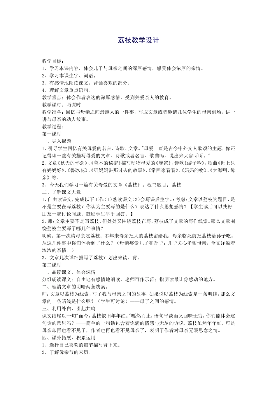 荔枝教学设计_第1页