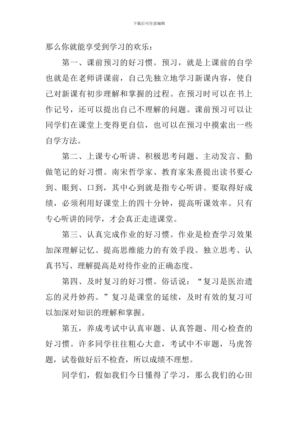 国旗下讲话：做学习的小主人_第2页
