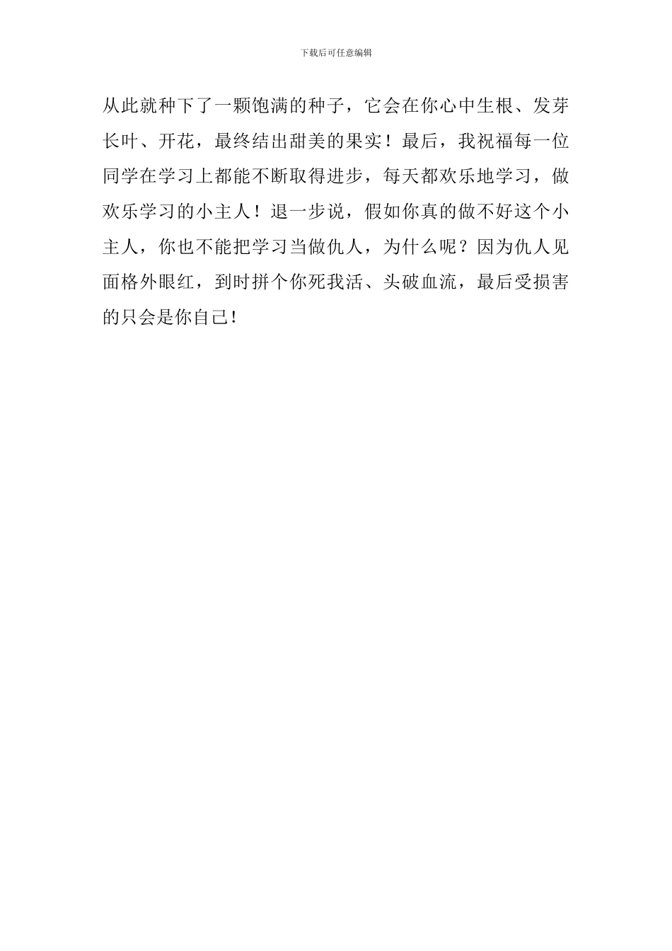 国旗下讲话：做学习的小主人_第3页