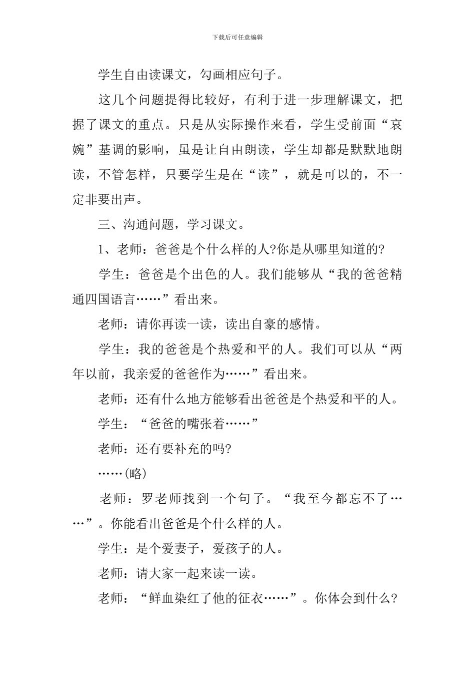 【必备】教学设计方案4篇_第2页