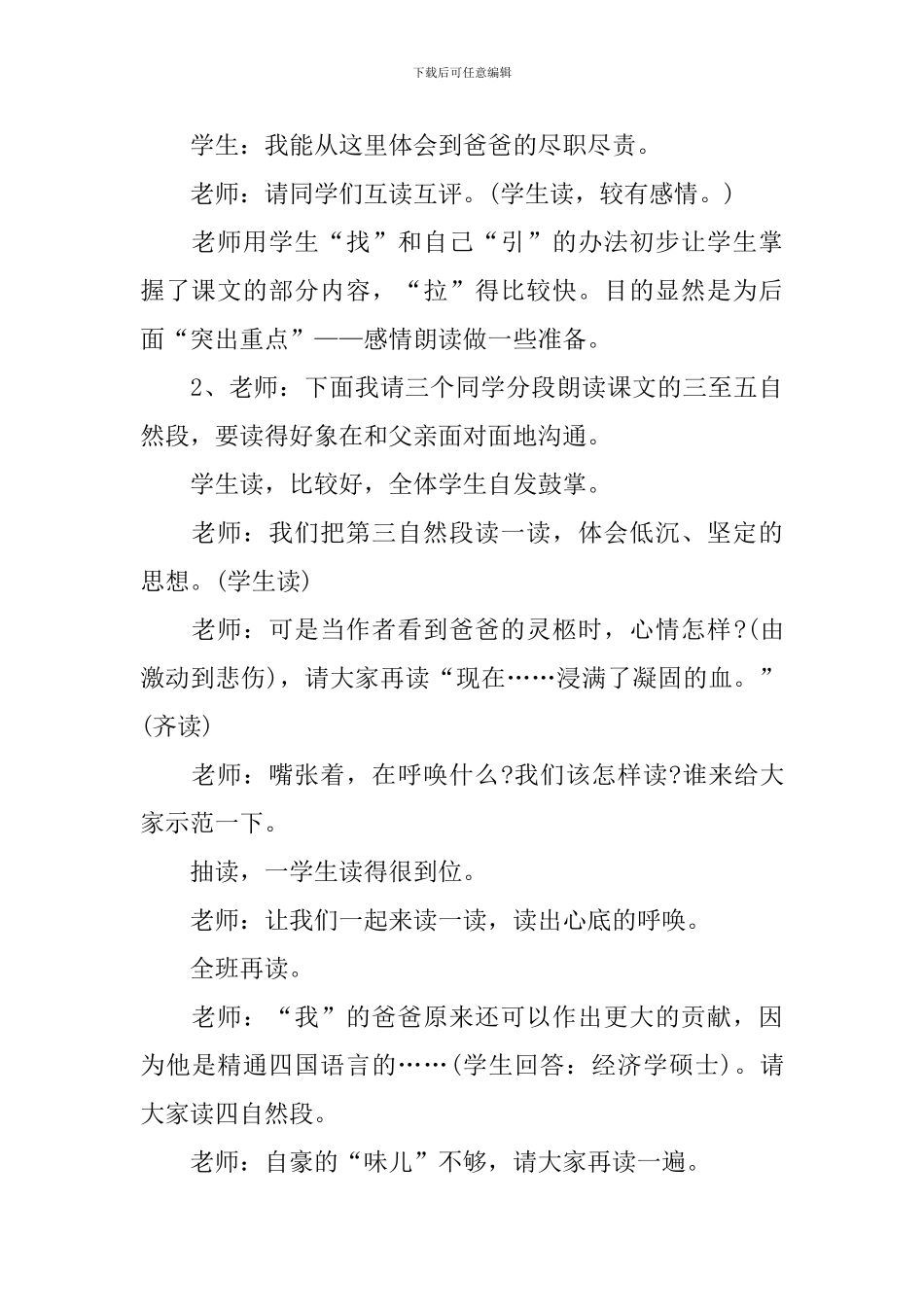 【必备】教学设计方案4篇_第3页