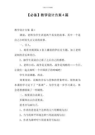 【必备】教学设计方案4篇