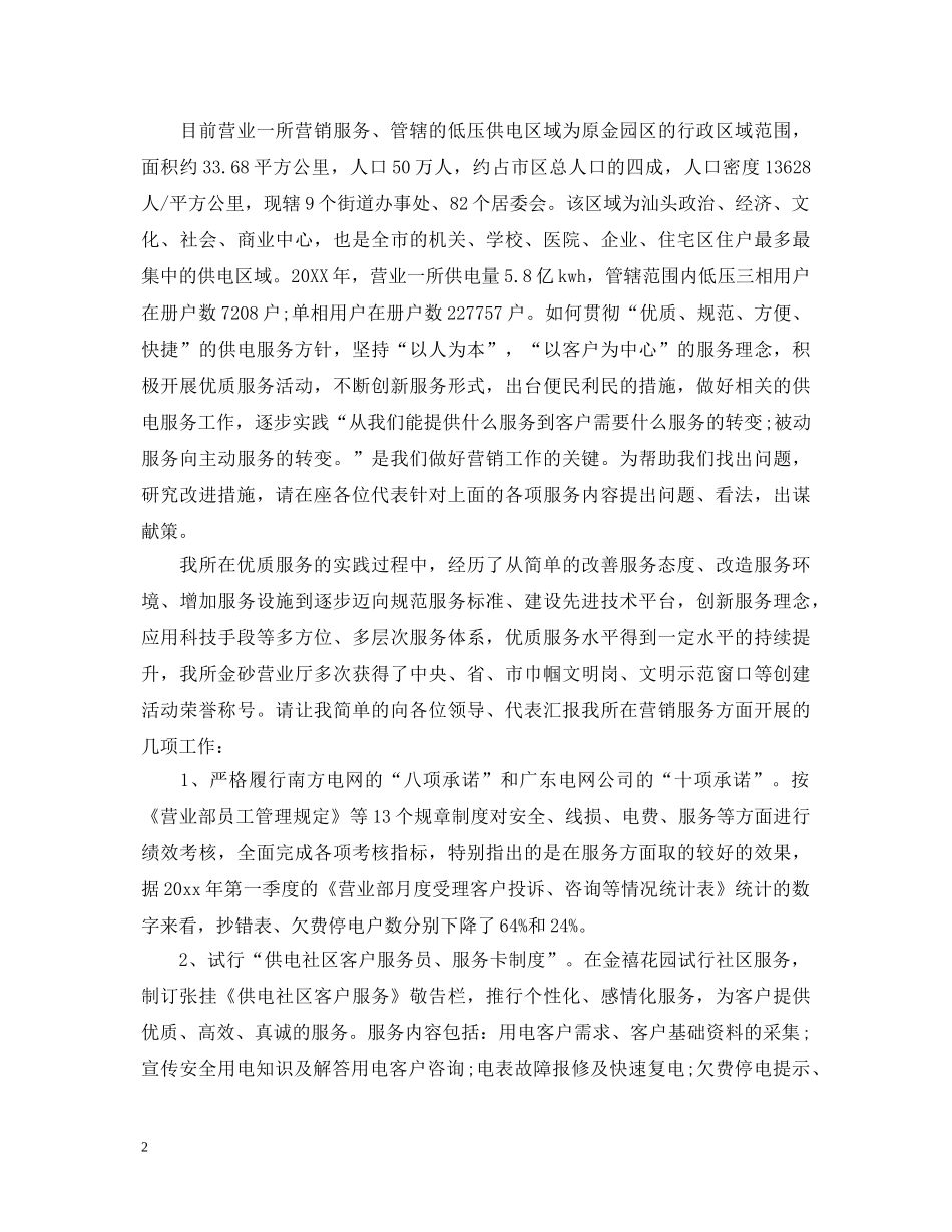 客户座谈会演讲稿 _第2页