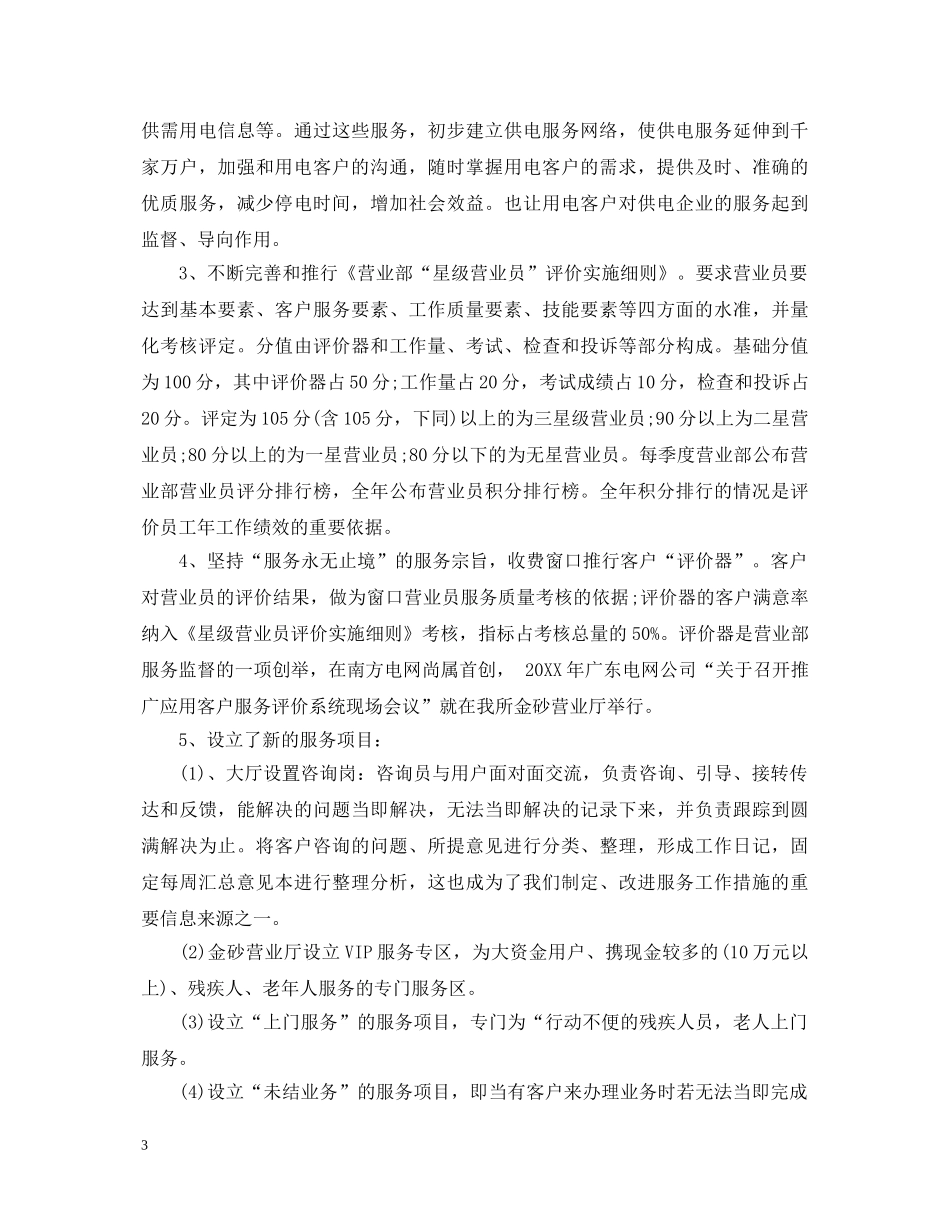 客户座谈会演讲稿 _第3页