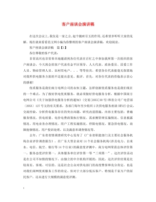 客户座谈会演讲稿 