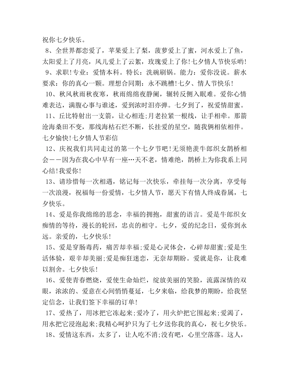 喜迎七夕佳节朋友问候短信 _第2页
