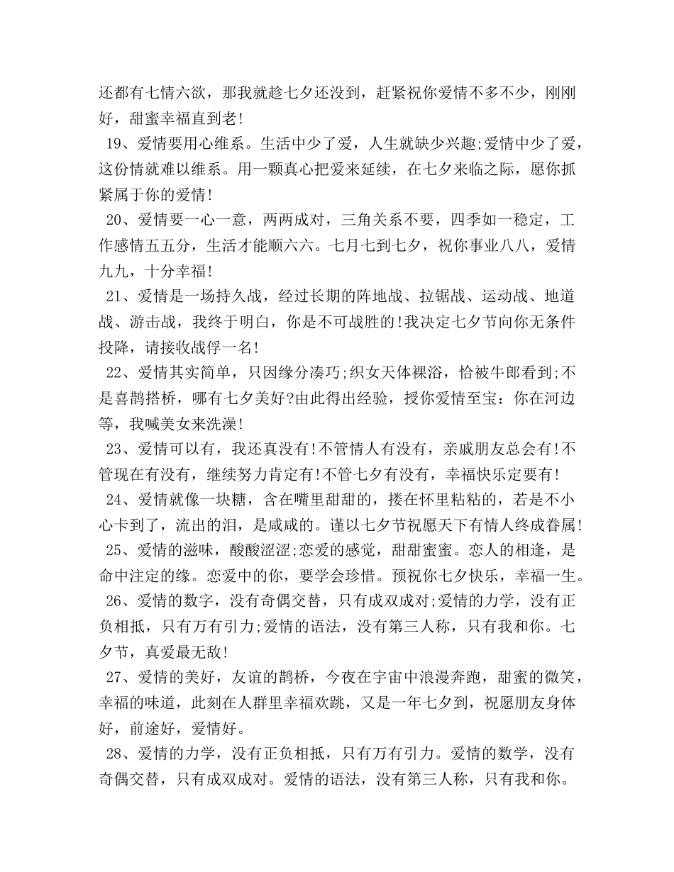 喜迎七夕佳节朋友问候短信 _第3页