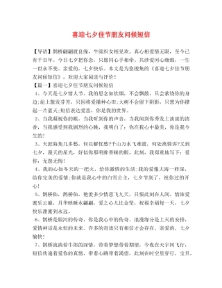 喜迎七夕佳节朋友问候短信 