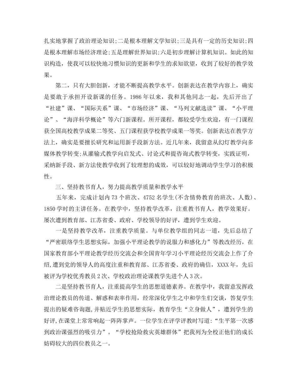 教学工作参考总结-大学教师教学工作参考总结范文 _第2页