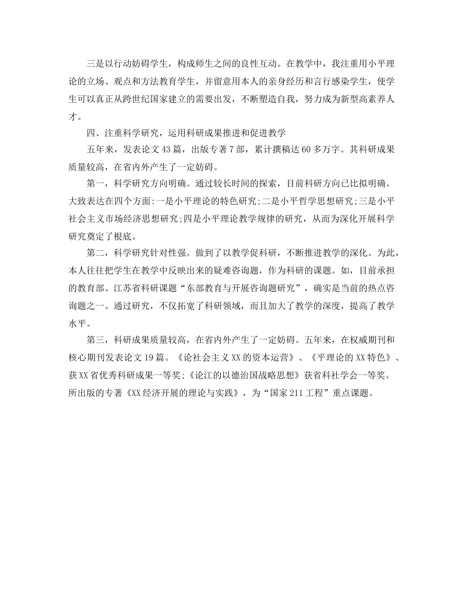 教学工作参考总结-大学教师教学工作参考总结范文 _第3页