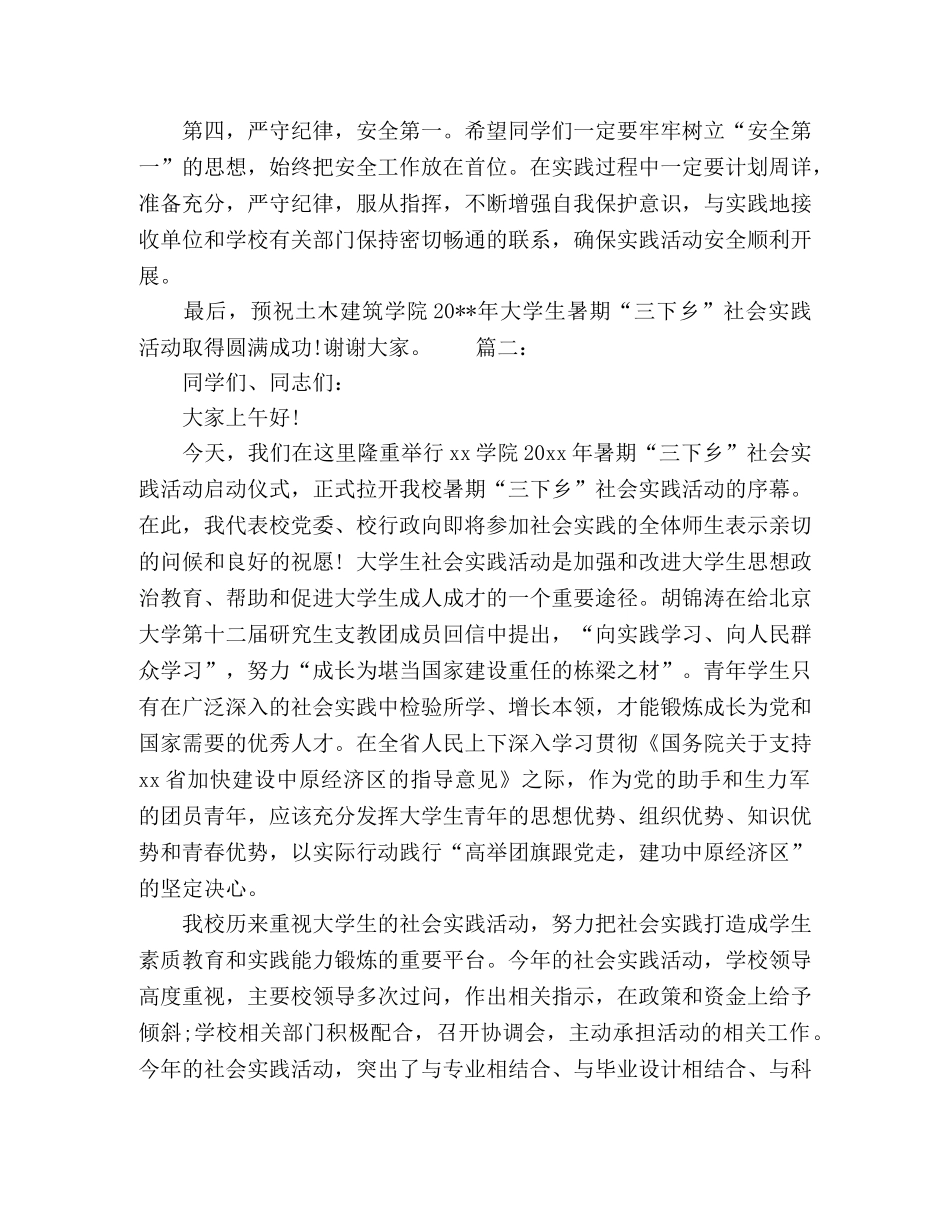 领导在实践活动启动仪式致辞精选多篇 _第2页