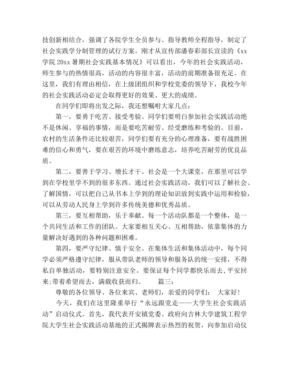 领导在实践活动启动仪式致辞精选多篇 _第3页