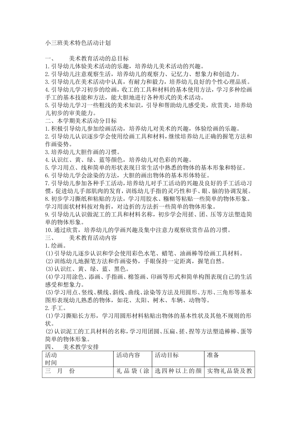 美术特色计划_第1页