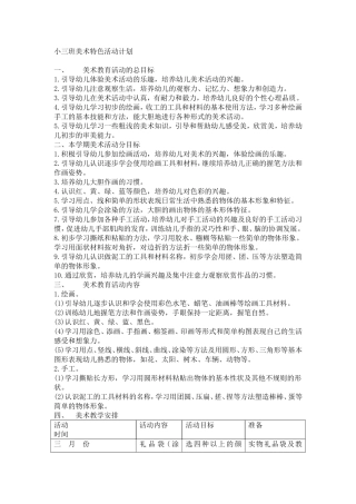 美术特色计划