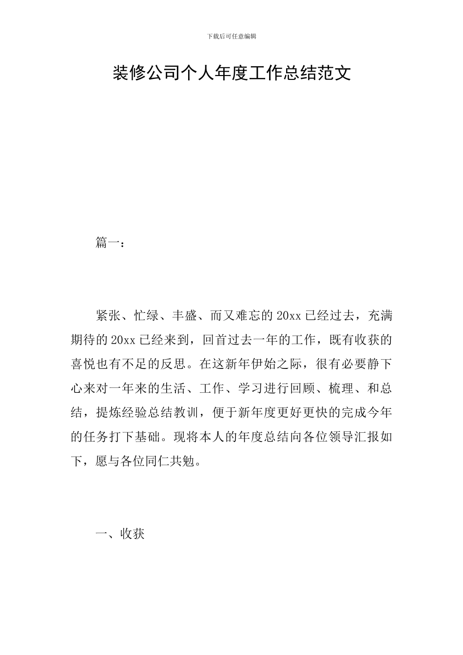 装修公司个人年度工作总结范文_第1页