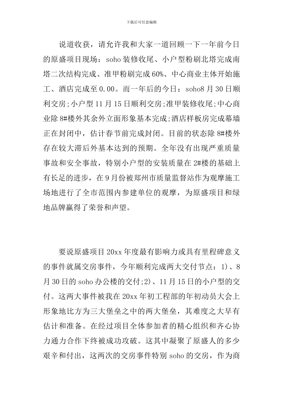 装修公司个人年度工作总结范文_第2页
