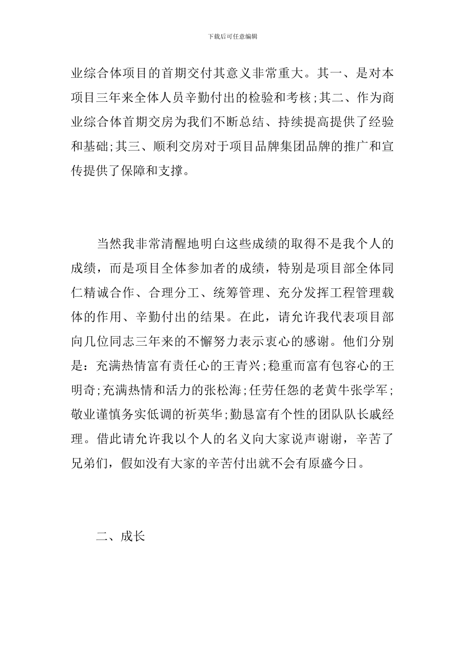 装修公司个人年度工作总结范文_第3页