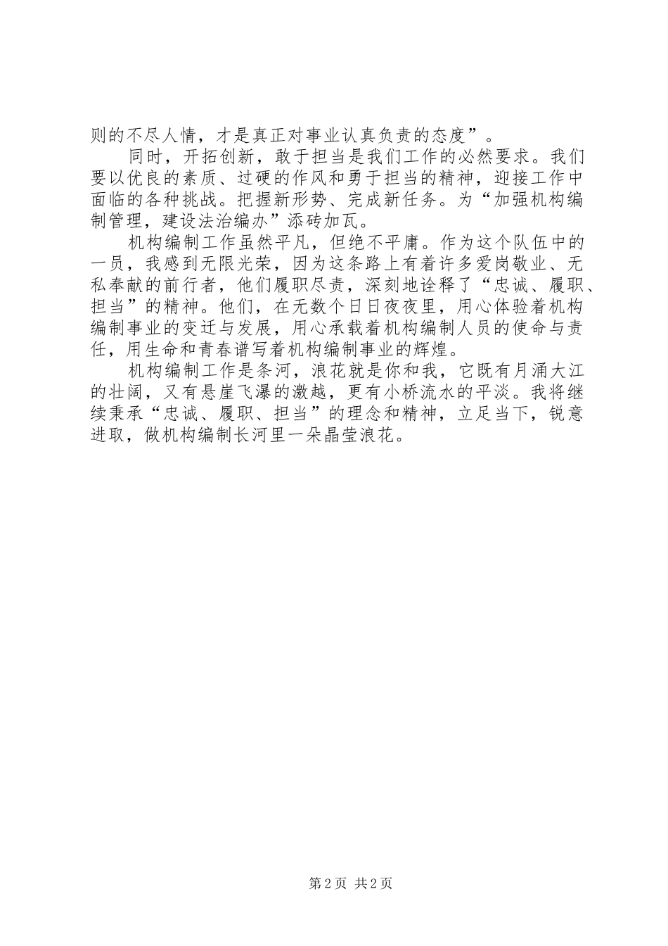 公务员个人演讲范文_第2页