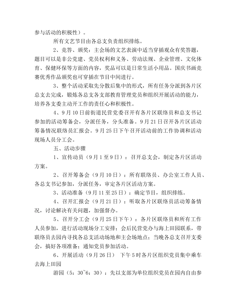 中秋党员活动方案 _第2页