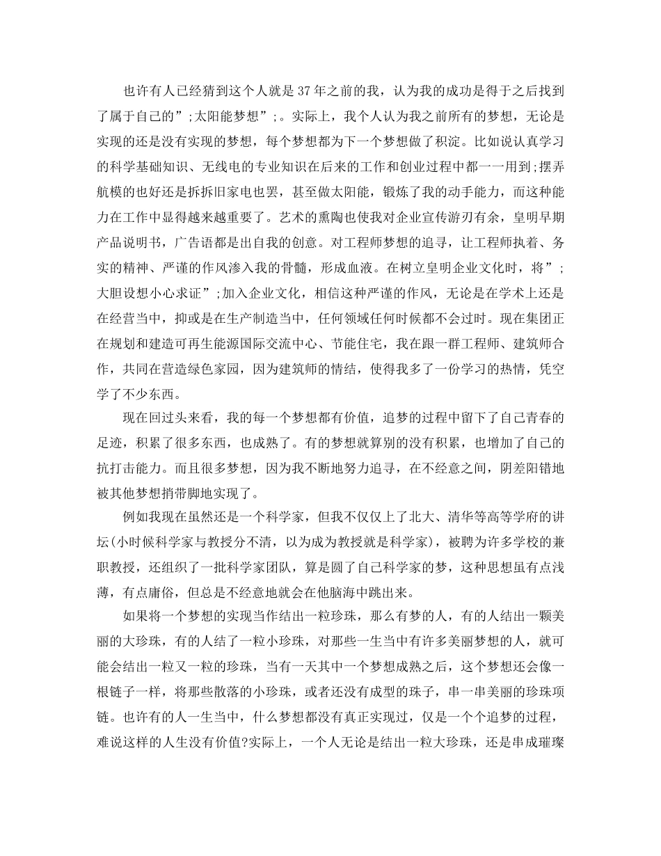青春励志演讲稿人生因梦想而美丽 _第2页