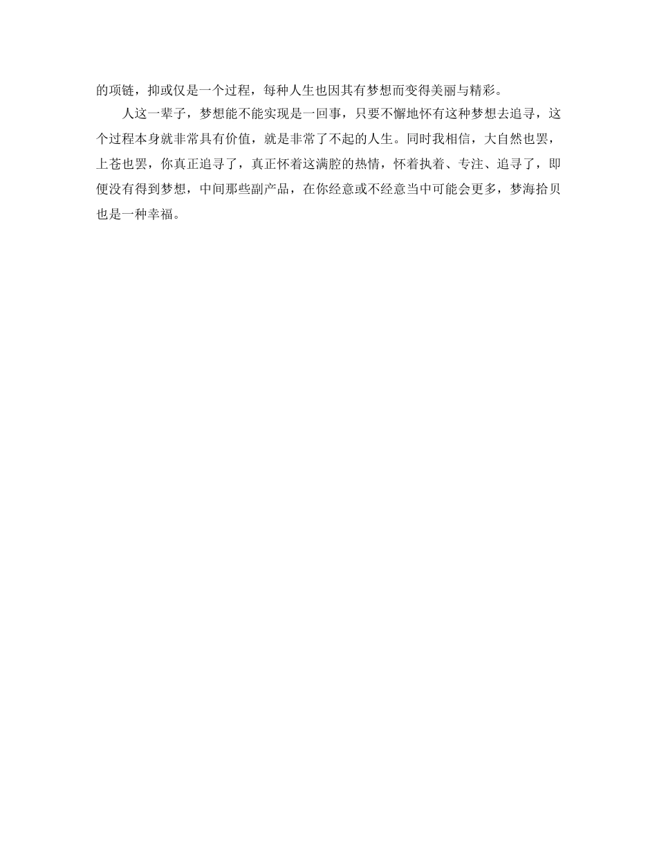 青春励志演讲稿人生因梦想而美丽 _第3页