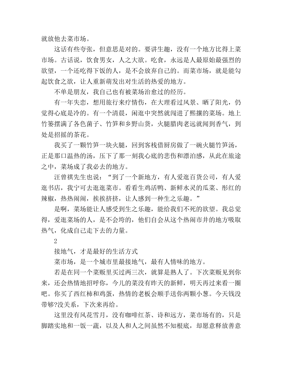 一个人若走投无路，就放他去菜市场 _第2页