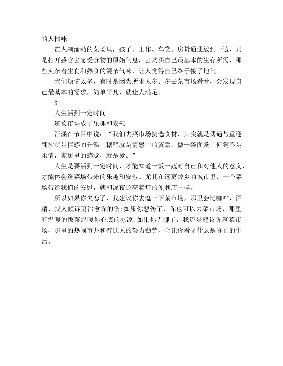 一个人若走投无路，就放他去菜市场 _第3页