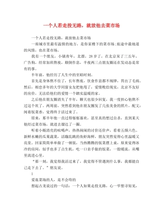 一个人若走投无路，就放他去菜市场 
