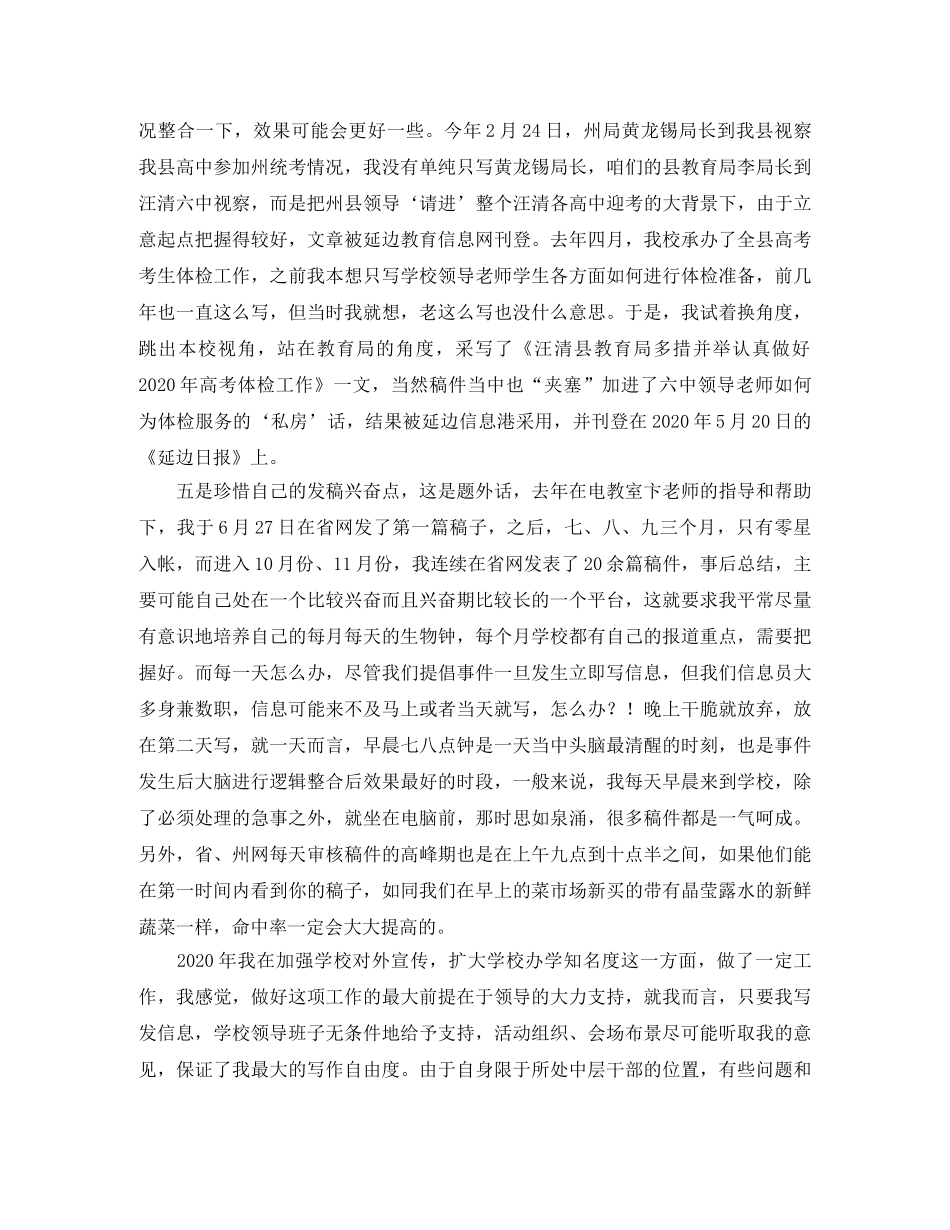 基层信息员新闻写作和信息报道交流发言稿范文 _第2页