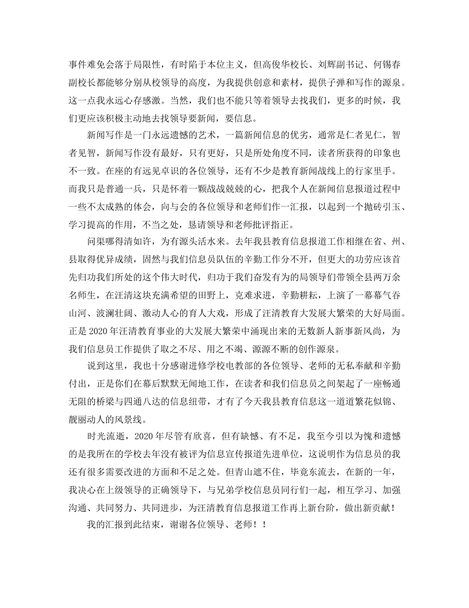 基层信息员新闻写作和信息报道交流发言稿范文 _第3页
