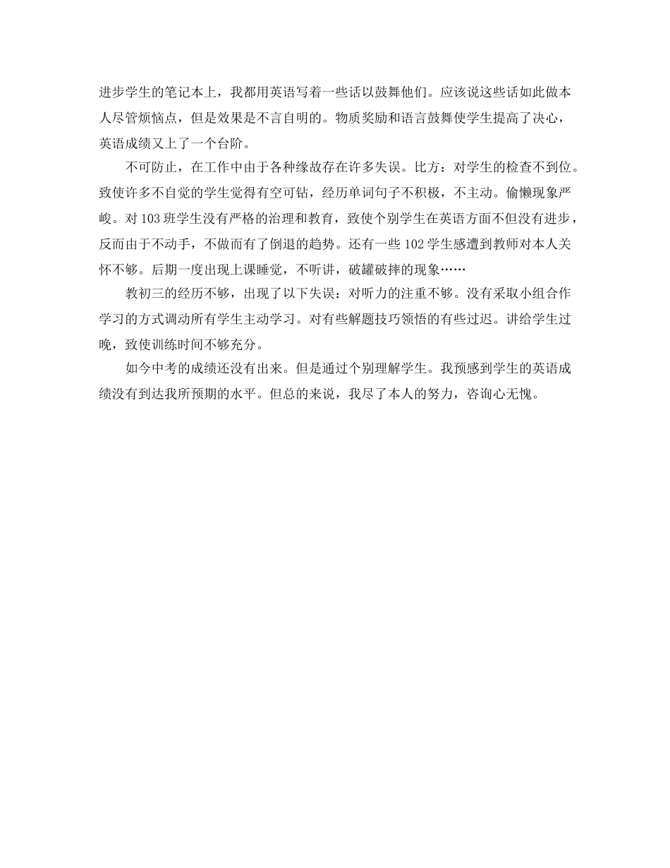 九年级英语教学参考总结二（通用） _第2页